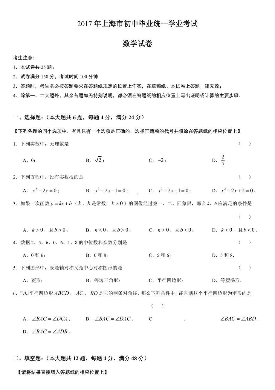 上海市数学中考真题(含答案).docx_第1页