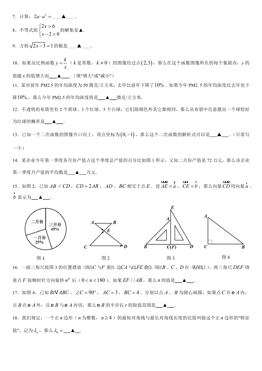 上海市数学中考真题(含答案).docx_第2页