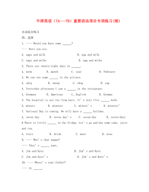 七年级牛津英语语法练习题1(通用).doc