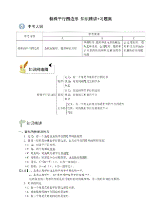 中考复习讲义-特殊平行四边形-知识精讲-习题集(含参考答案).doc