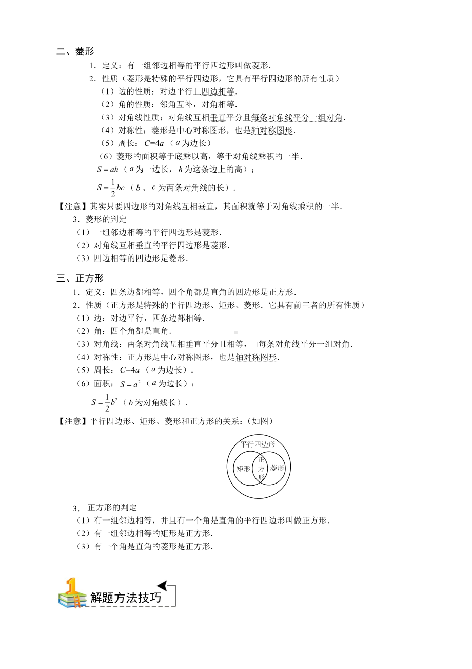 中考复习讲义-特殊平行四边形-知识精讲-习题集(含参考答案).doc_第2页