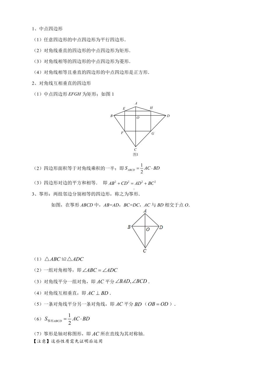 中考复习讲义-特殊平行四边形-知识精讲-习题集(含参考答案).doc_第3页