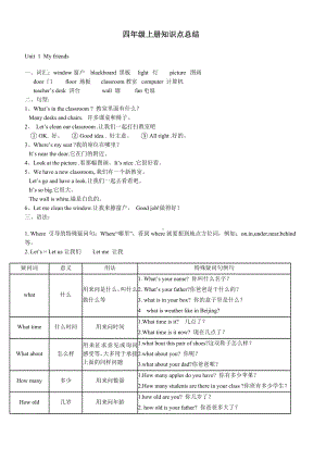 人教版小学四年级上册英语知识点归纳.docx