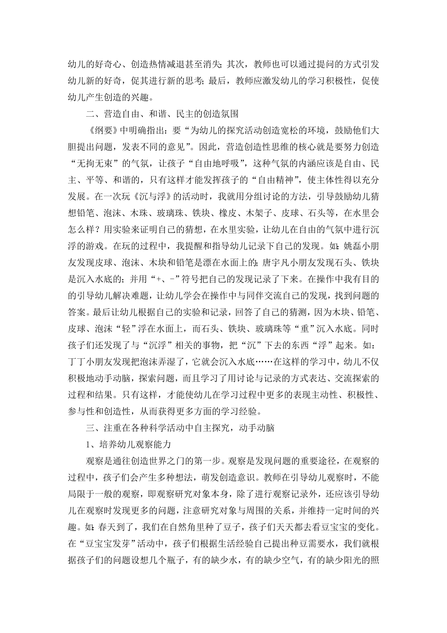 主动探索创新-把握幼儿园科学活动主旋律.doc_第2页