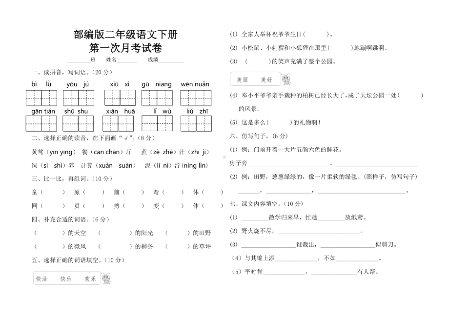 2020年部编版二年级语文下册期中考试试卷.doc_第3页