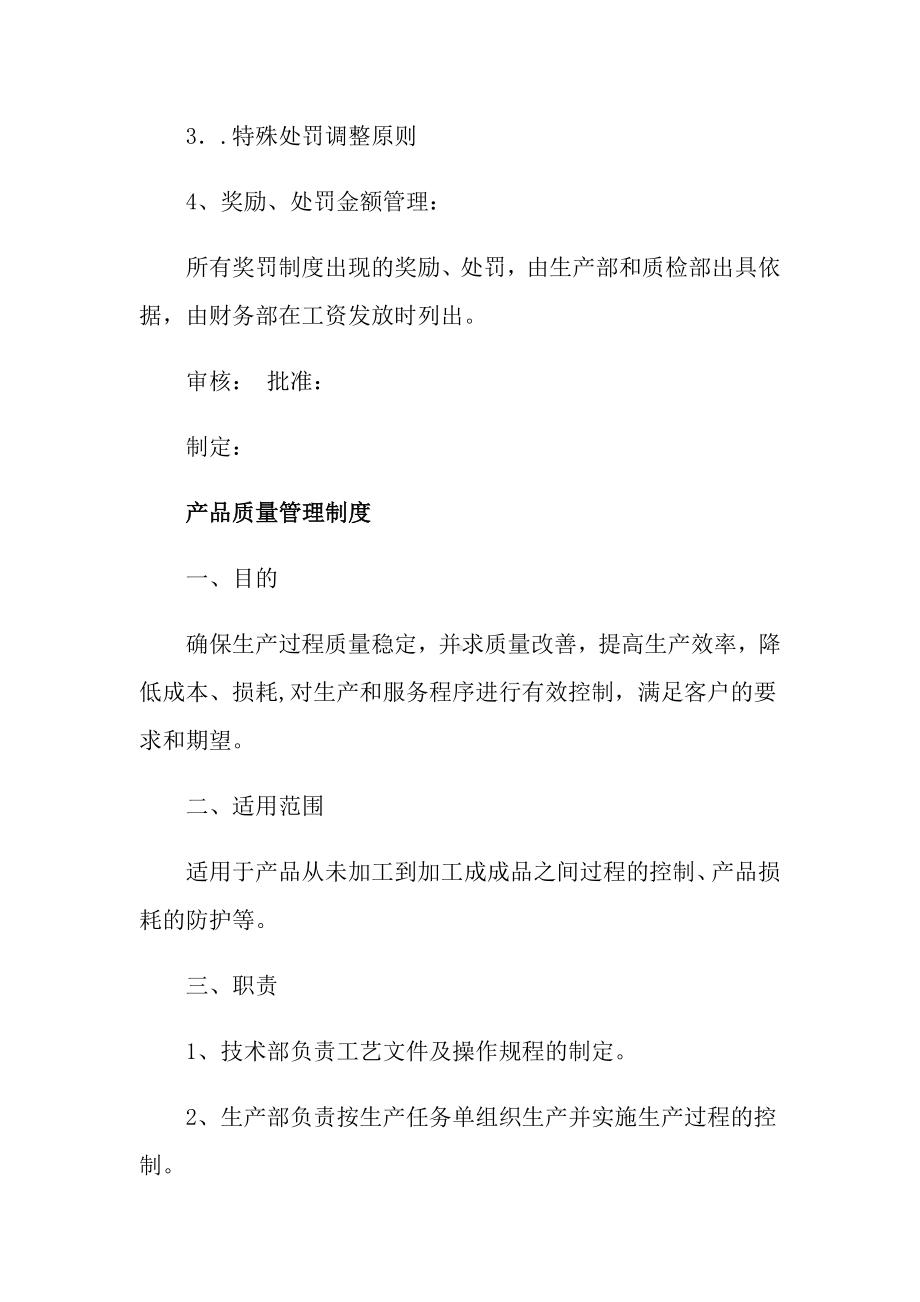 2021年产品质量奖惩制度.doc_第2页