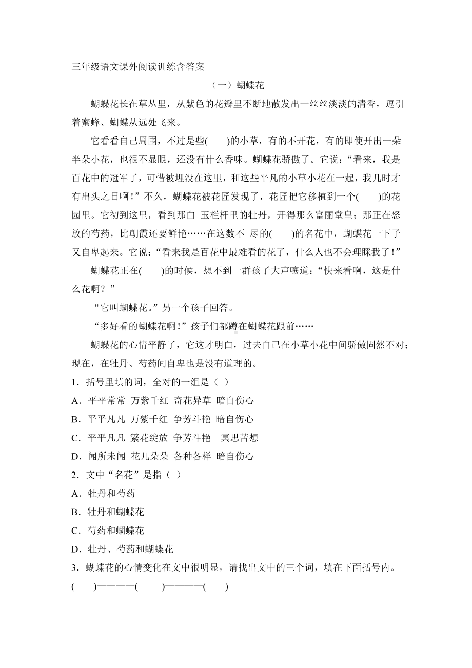 三年级语文课外阅读短文含答案汇总.doc_第1页