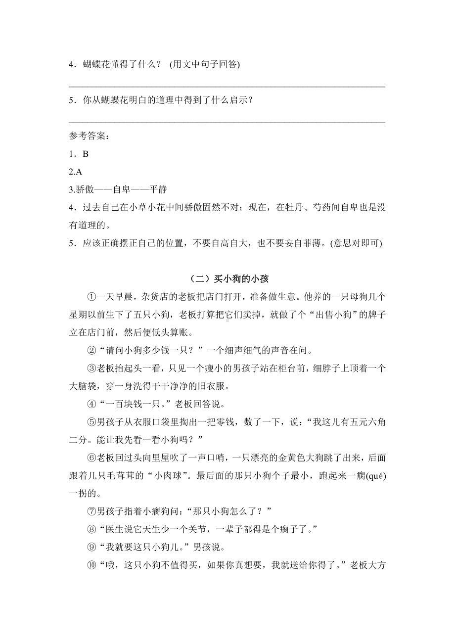 三年级语文课外阅读短文含答案汇总.doc_第2页