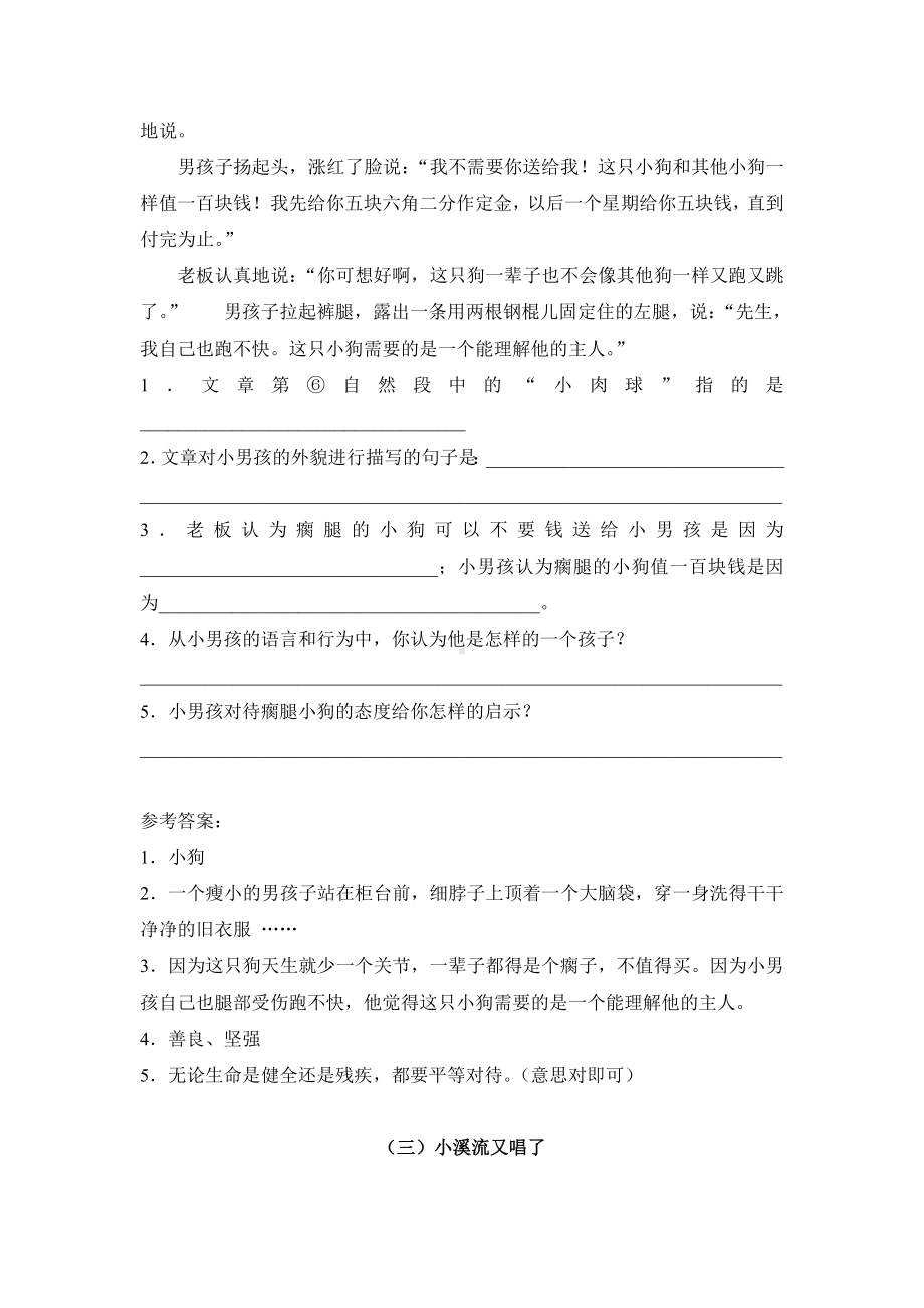 三年级语文课外阅读短文含答案汇总.doc_第3页