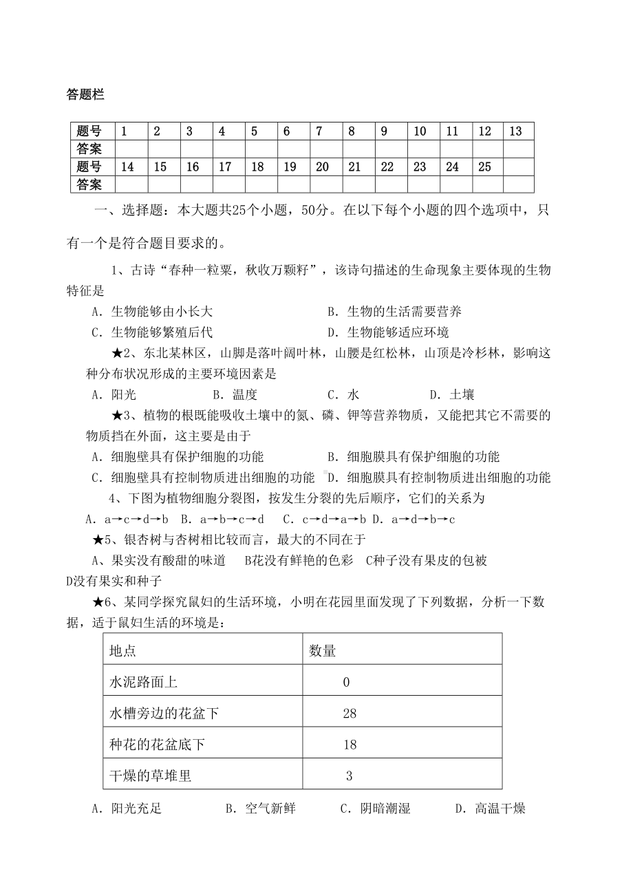 人教版生物中考模拟试题及答案.docx_第2页