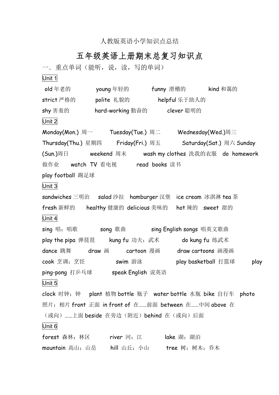 人教版小学英语五年级上册知识点总结.doc_第1页