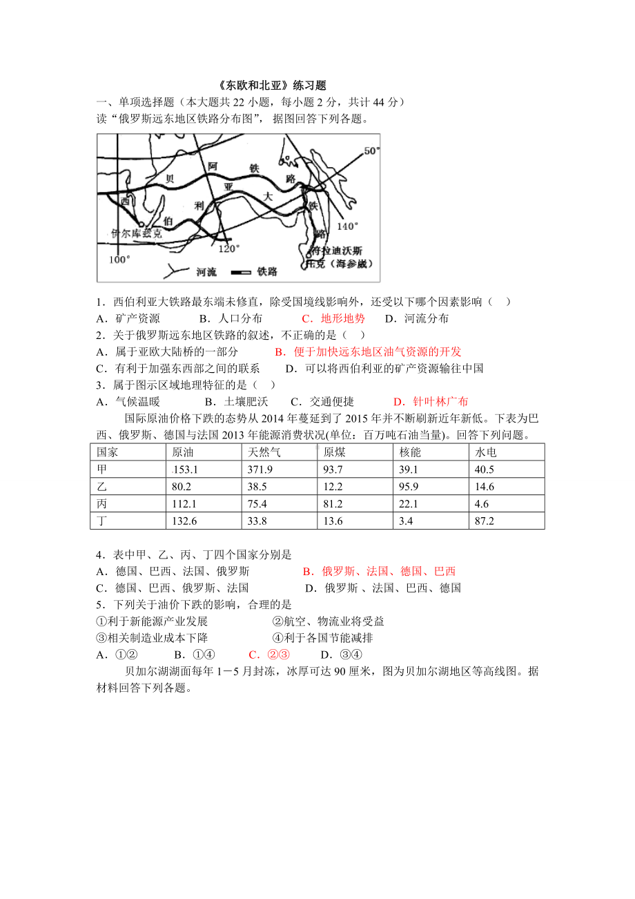 东欧和北亚练习题.doc_第1页