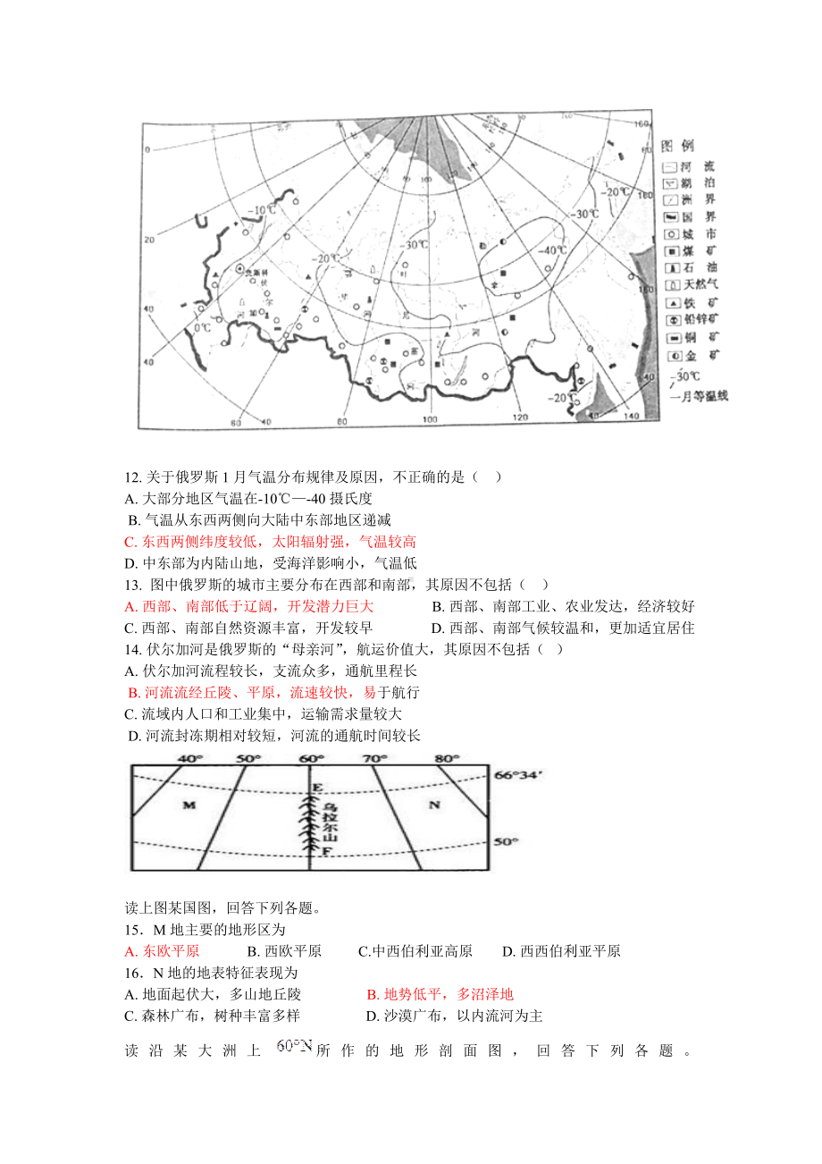 东欧和北亚练习题.doc_第3页