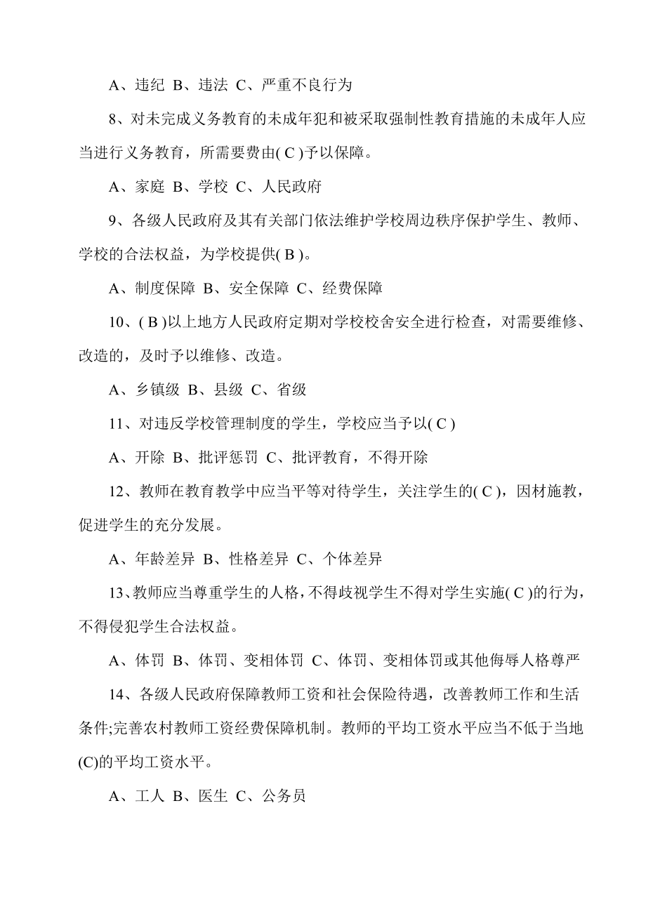 义务教育法试题及答案-.docx_第2页