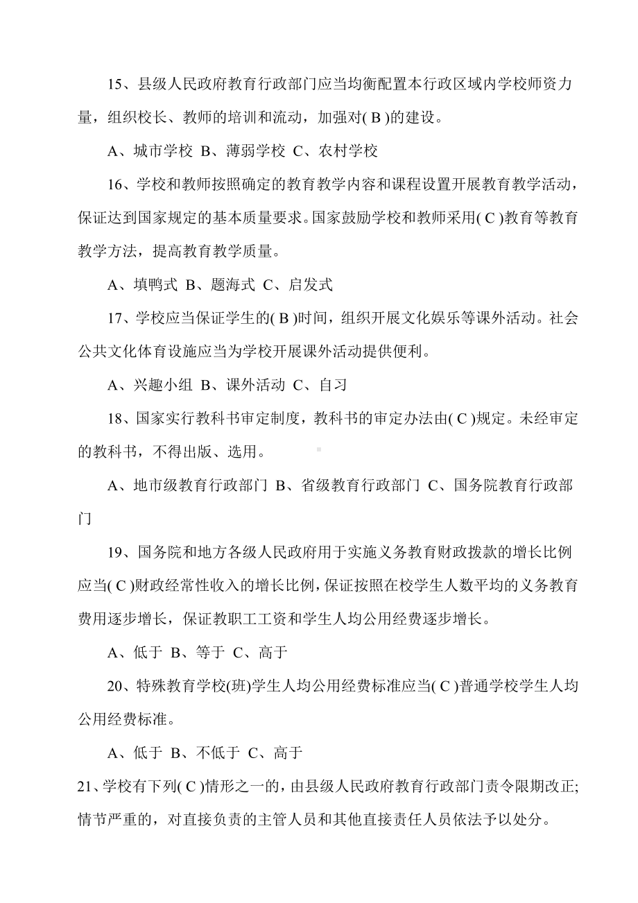 义务教育法试题及答案-.docx_第3页