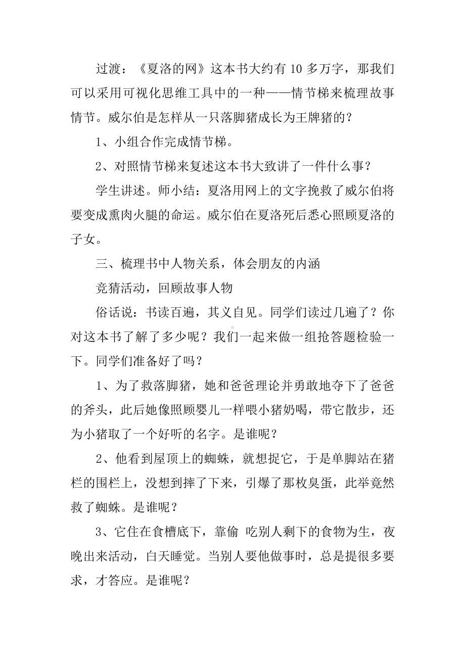 《夏洛的网》阅读交流课教学设计.docx_第2页