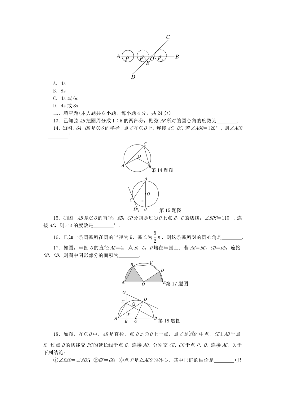 人教版数学九年级上册第二十四章圆-测试题及答案.doc_第3页