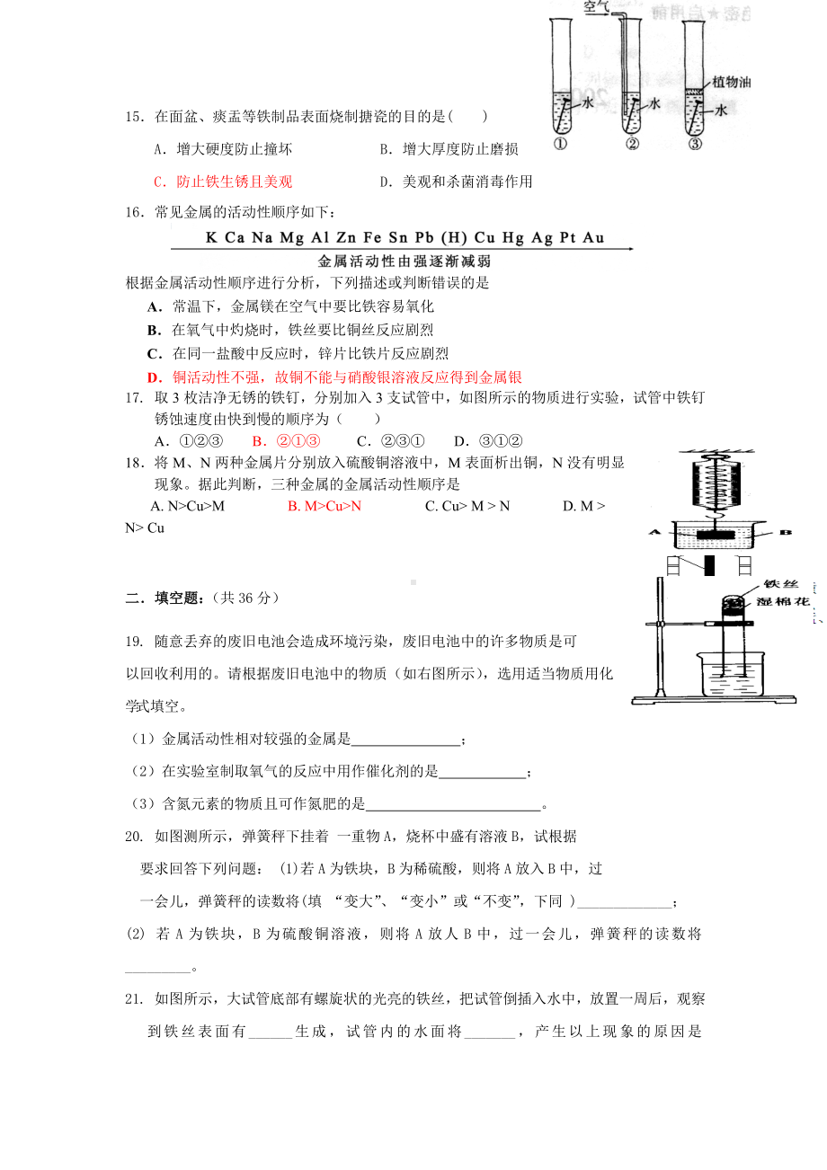 九年级化学金属练习题附答案及部分解析提高.doc_第3页