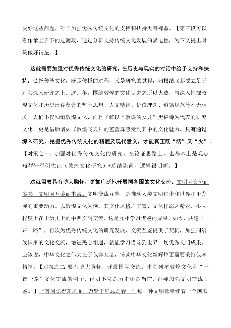 2020高考语文人民时评范本精选精评六篇.docx_第2页