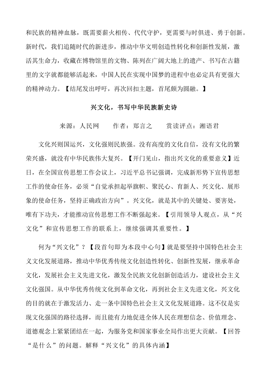 2020高考语文人民时评范本精选精评六篇.docx_第3页