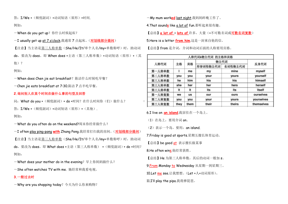 人教版PEP五年级下册英语Unit1-My-Day知识点归纳与练习(含答案)-.docx_第2页