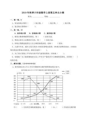 （北师大版）六年级上册数学数据处理测试题.doc