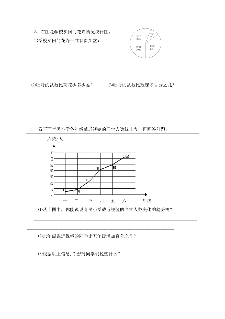 （北师大版）六年级上册数学数据处理测试题.doc_第3页