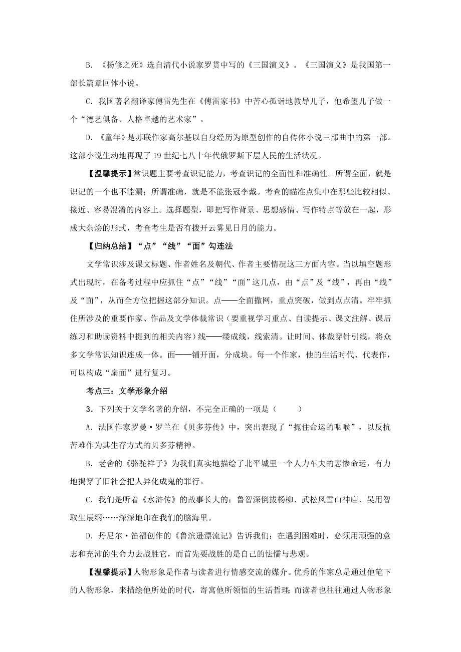 中考文学常识专题复习.doc_第2页