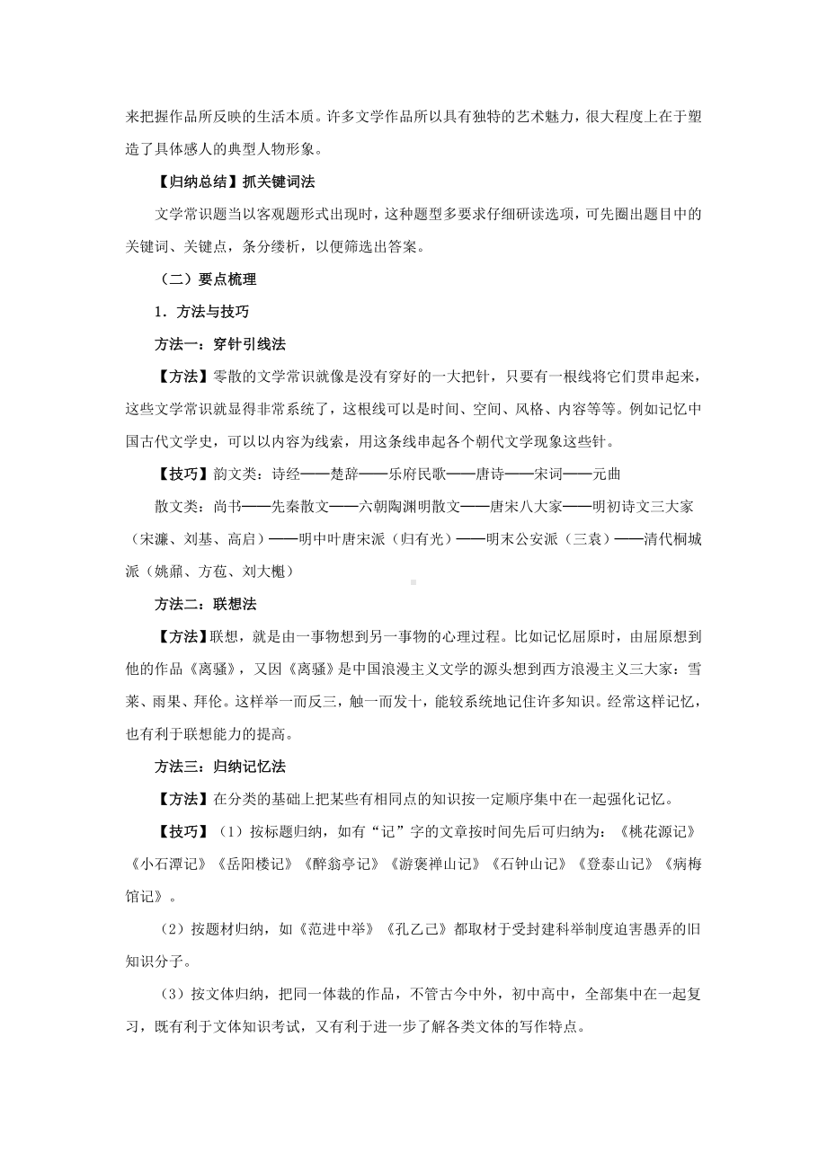 中考文学常识专题复习.doc_第3页