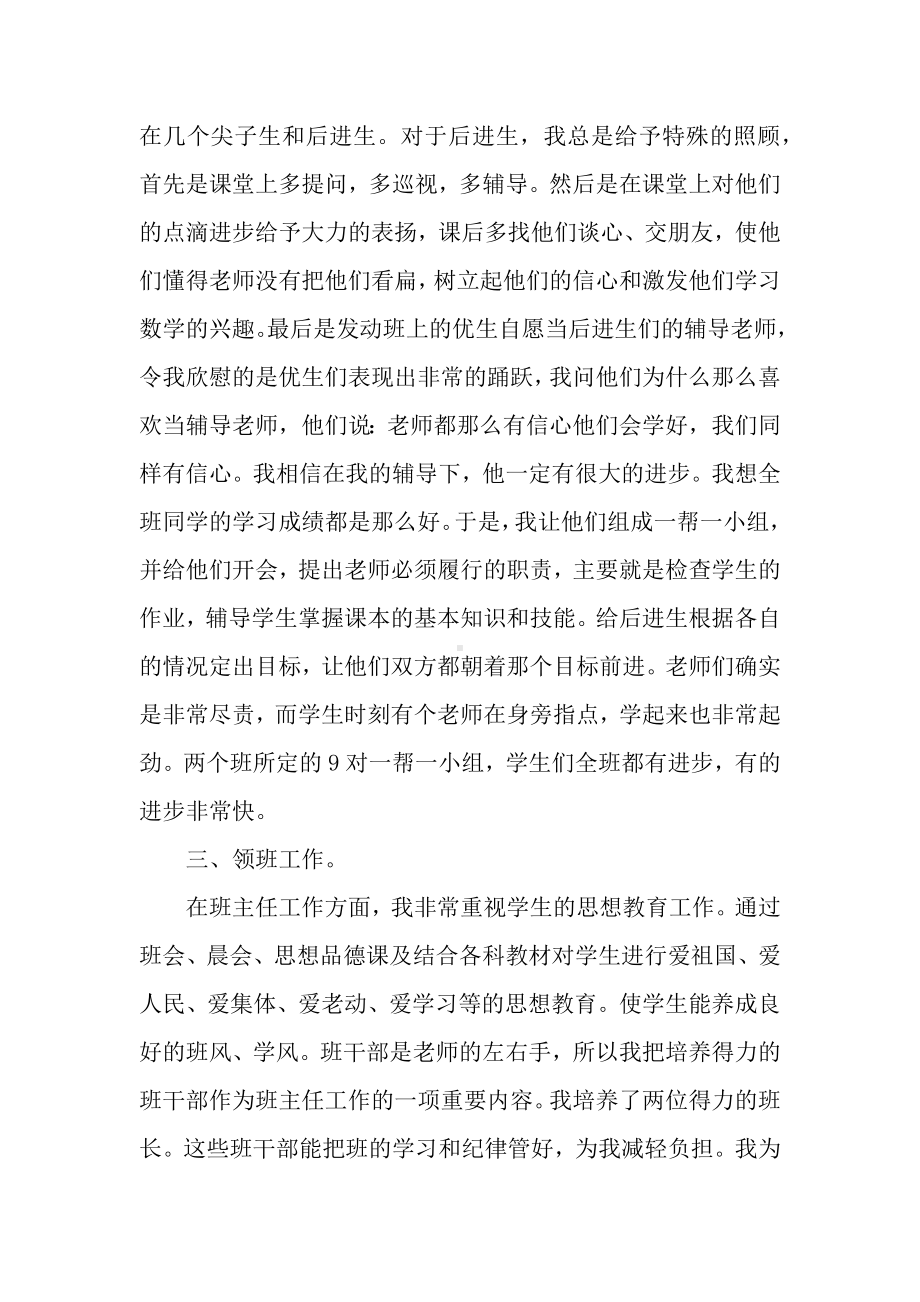 优秀数学教师期末工作业绩总结.docx_第2页