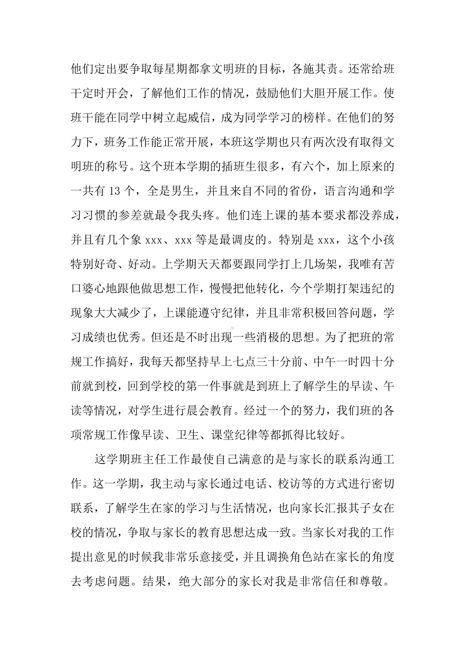 优秀数学教师期末工作业绩总结.docx_第3页