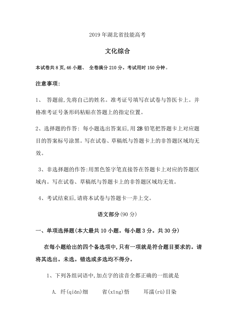 2019湖北省技能高考文化综合试题.doc_第1页