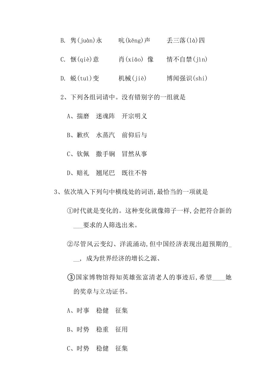 2019湖北省技能高考文化综合试题.doc_第2页