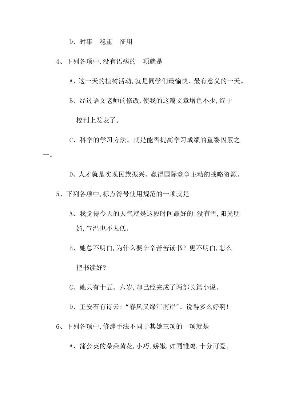 2019湖北省技能高考文化综合试题.doc_第3页