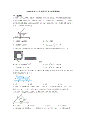 2019年东莞市八年级数学上期末试题带答案.doc