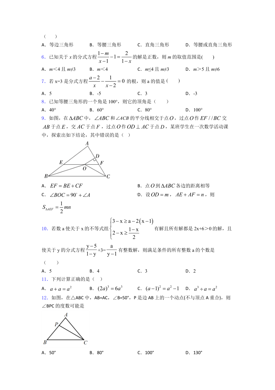 2019年东莞市八年级数学上期末试题带答案.doc_第2页