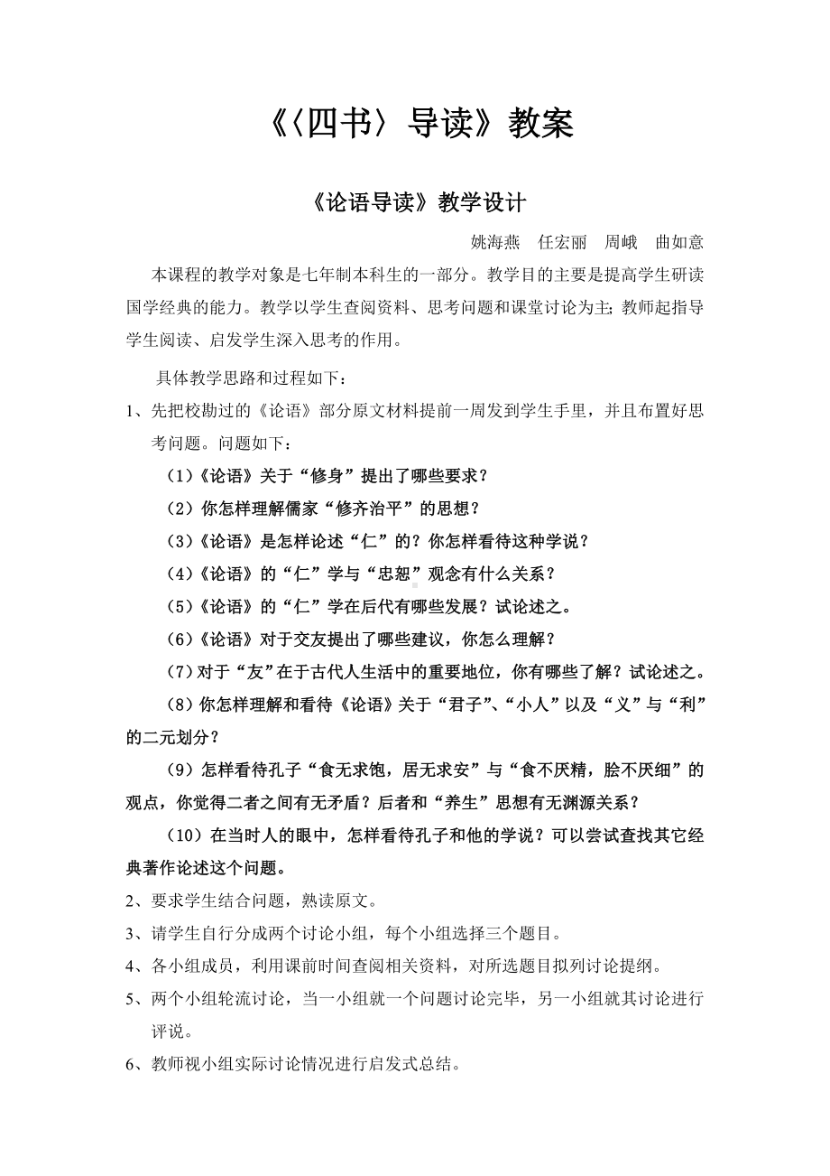 〈四书〉导读教案.doc_第1页