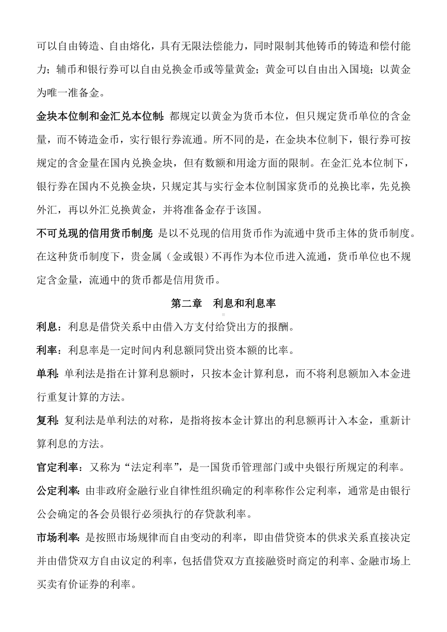 《货币银行学》名词解释要点.doc_第3页