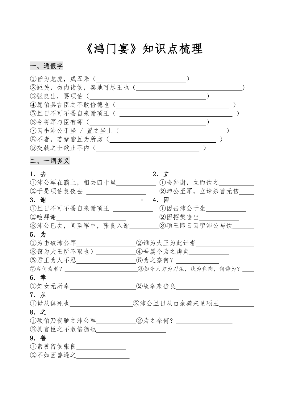 《鸿门宴》知识点梳理-试卷版(含答案).doc_第1页