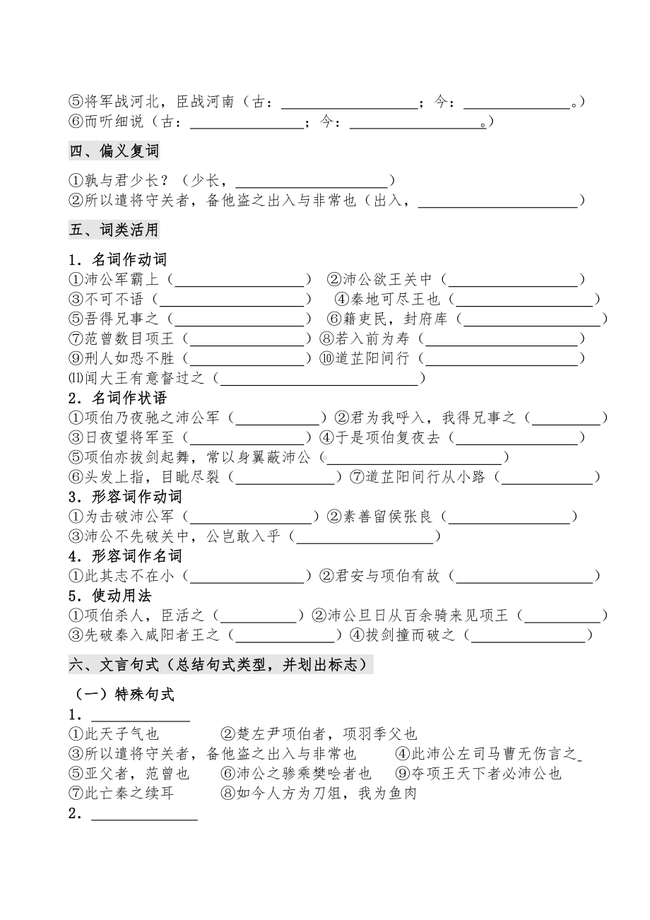 《鸿门宴》知识点梳理-试卷版(含答案).doc_第3页