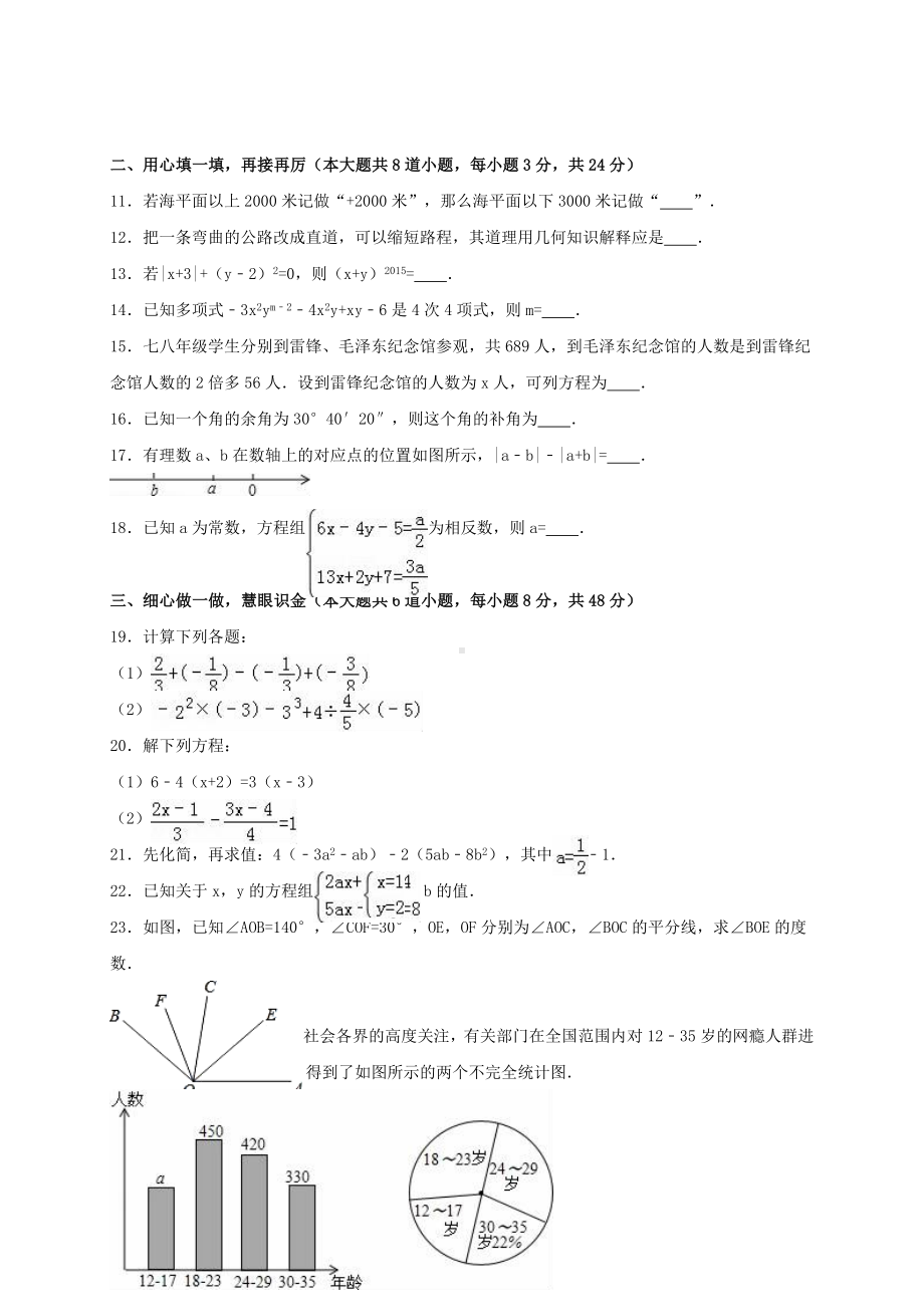 七年级数学上学期期末试卷(含解析)-湘教版.doc_第2页