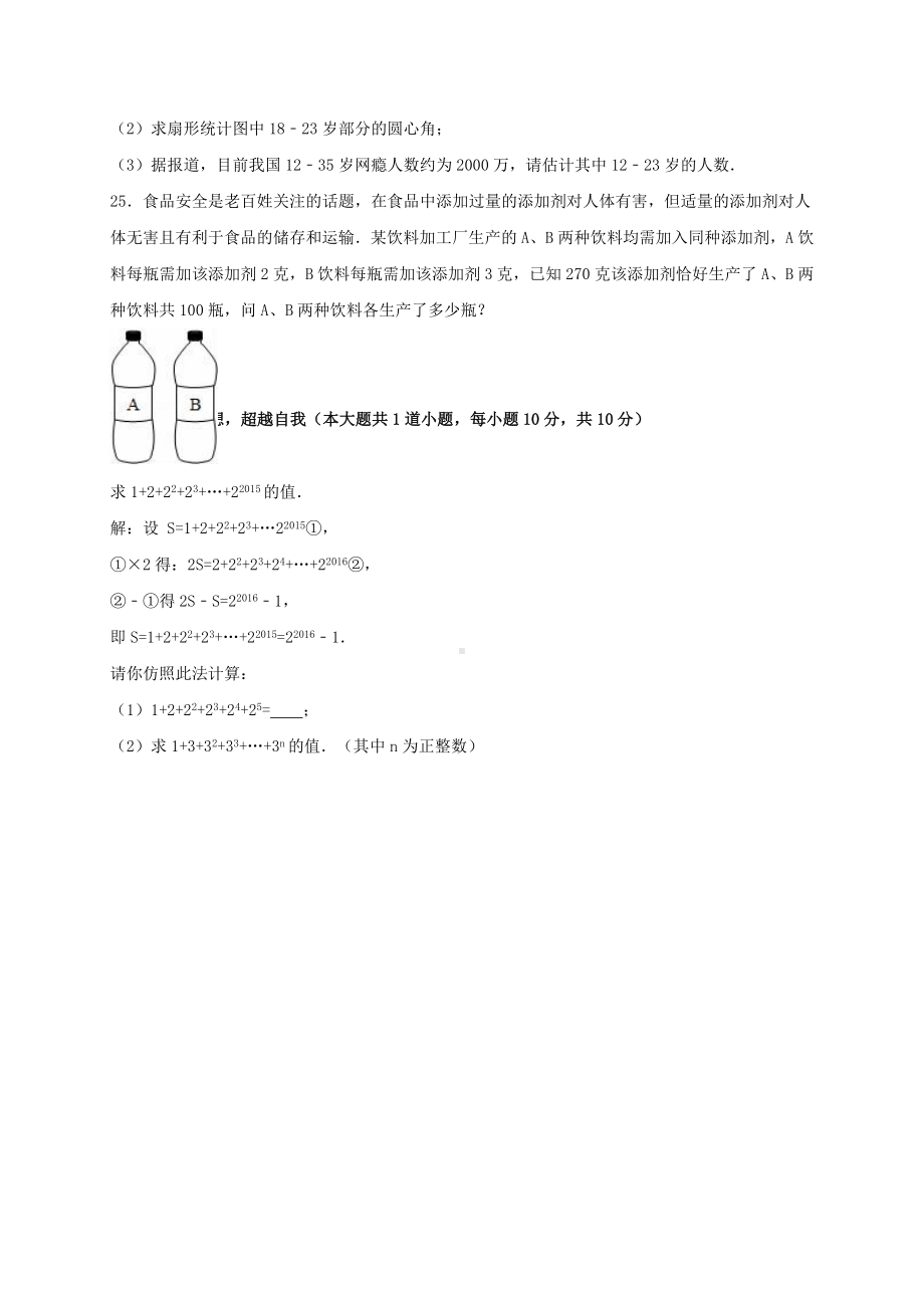 七年级数学上学期期末试卷(含解析)-湘教版.doc_第3页