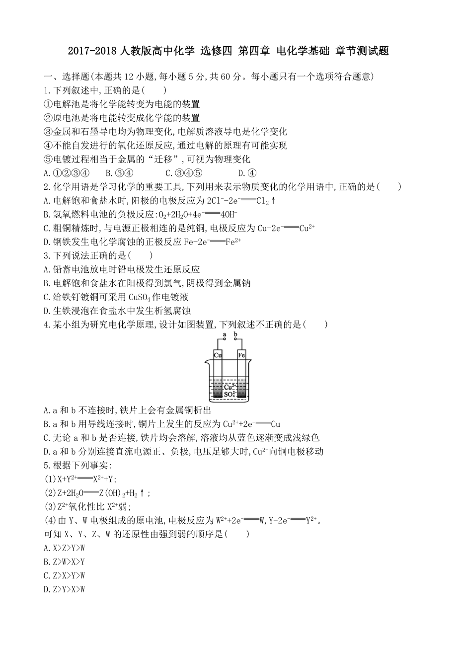 人教版-高中化学-选修四-第四章-电化学基础-章节测试题-含解析与答案.doc_第1页