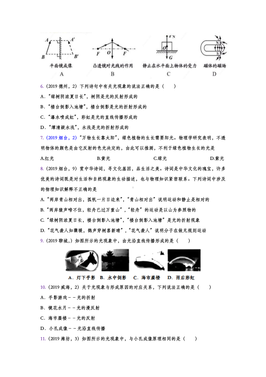 2019年中考物理试题分类汇编-光现象专题(word版含答案).doc_第2页