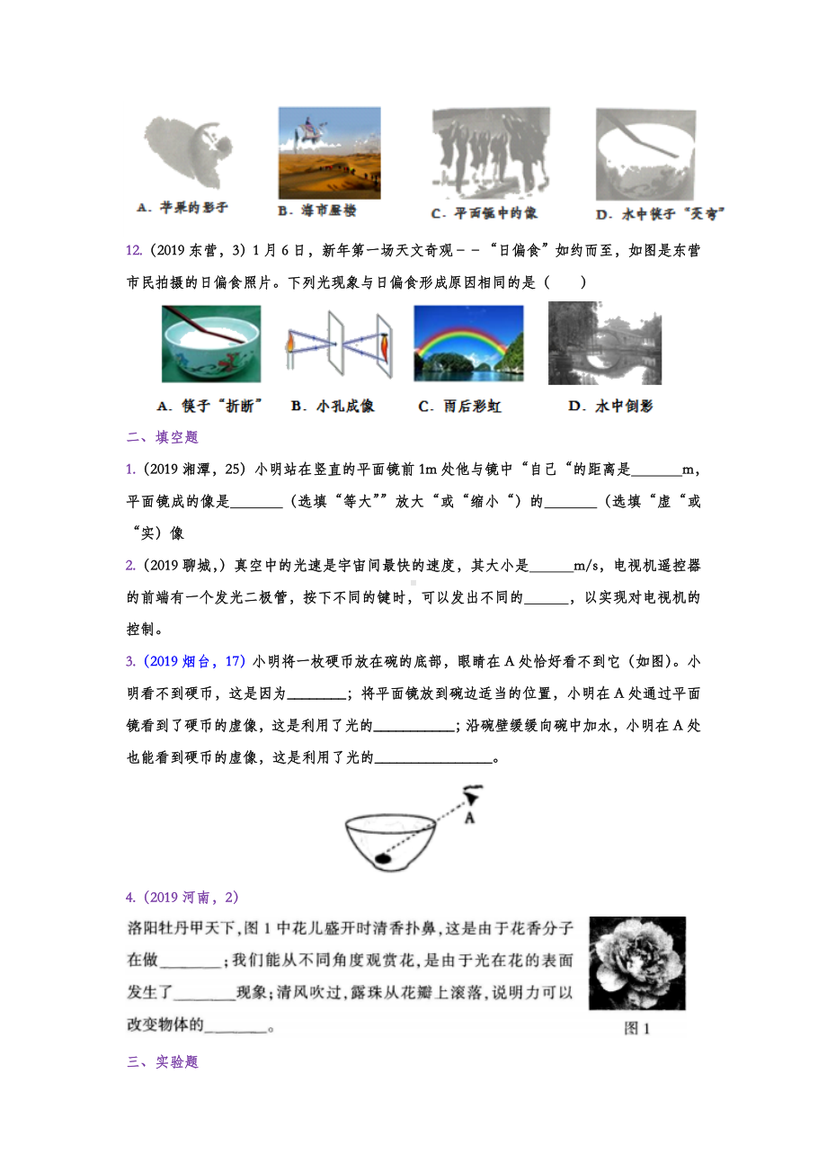 2019年中考物理试题分类汇编-光现象专题(word版含答案).doc_第3页