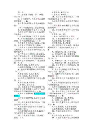 (完整版)高等教育学试题库.doc