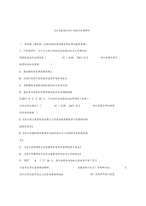 《公共基础知识》试题与答案解析.docx