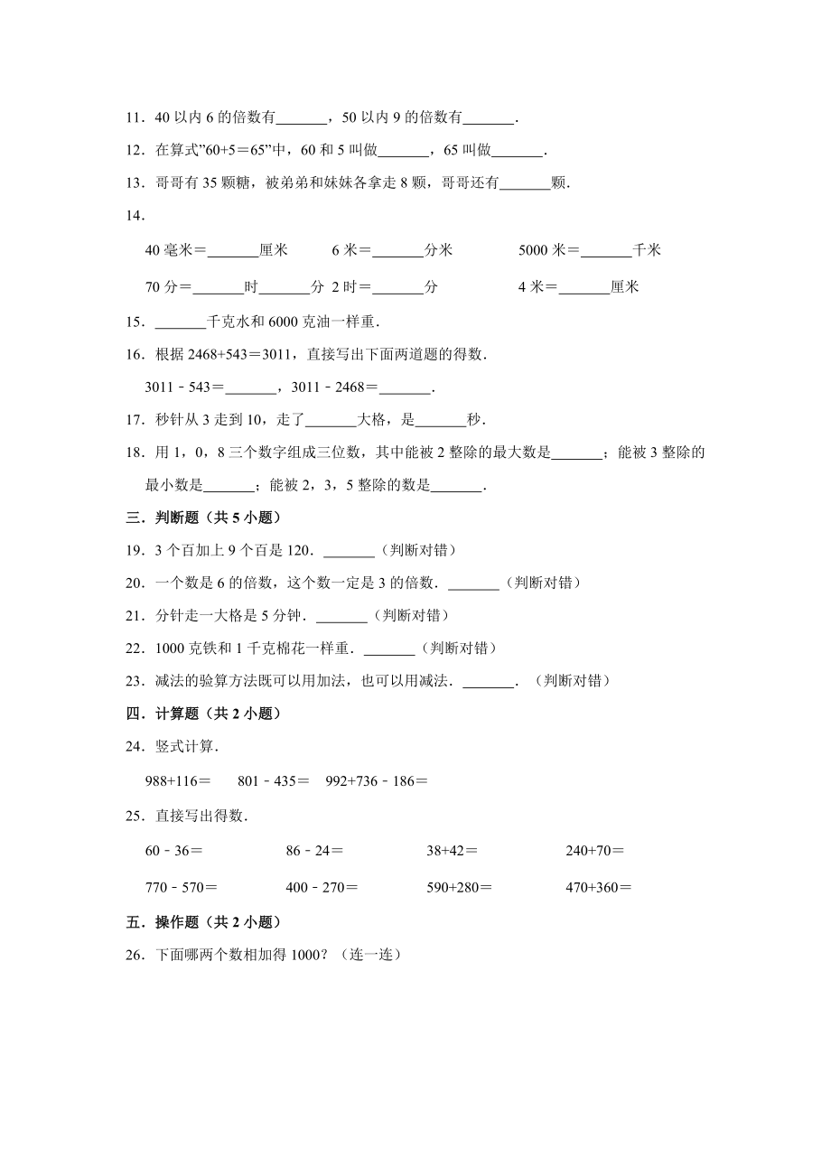 （人教版）数学三年级上册《期中测试卷》及答案.doc_第2页