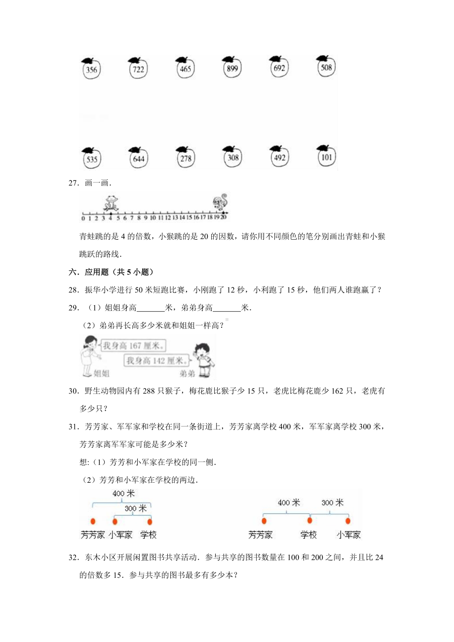 （人教版）数学三年级上册《期中测试卷》及答案.doc_第3页