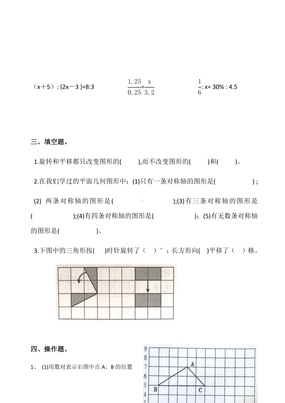 人教版六年级下册数学小升初复习图形的运动试题.docx_第2页